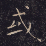或