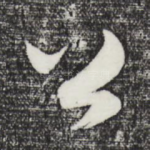 公