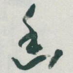 幽