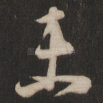 未