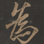为
