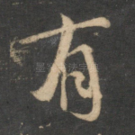 有
