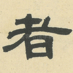者
