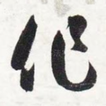 作