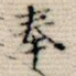 奉
