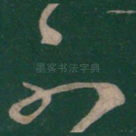 不