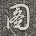 图