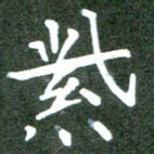 紫