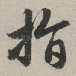 指