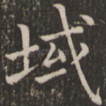 域