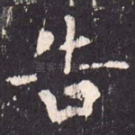 告
