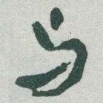与