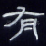 有