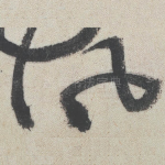 风