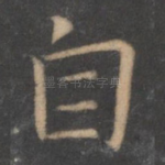 自