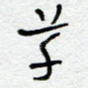 草