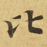 比