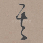 其