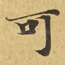 可