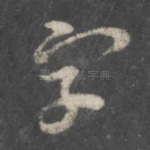 字