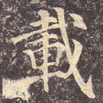 载