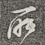 所