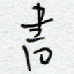 书
