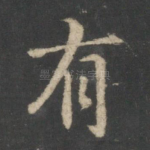 有