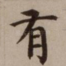 有