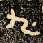 九