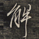 解
