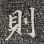 则