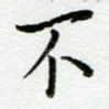 不