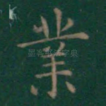 业
