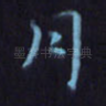 月