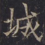 城