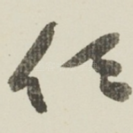 任