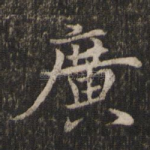 广