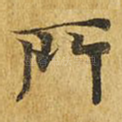 所