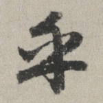 乎