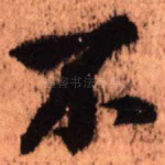 不