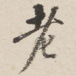 老