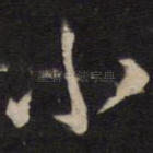 小