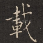 载