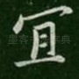 宜