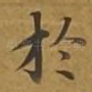 于