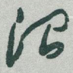 治