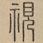 视