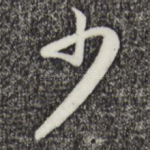 少