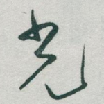 光